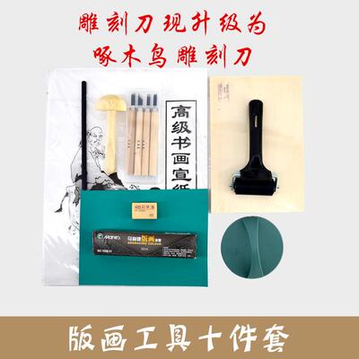 初学者画工具装木刻板FLW版油画版胶板马利墨木刻套刀马莲滚轮