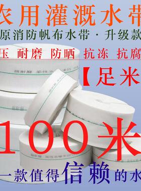 消防农用灌溉水带100VJO米-高压耐磨厚4编织帆布水管加22寸.5寸3