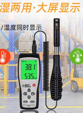 希玛A84/AR8278/837/41127+S温湿度计高精度工业空气电子干湿度7