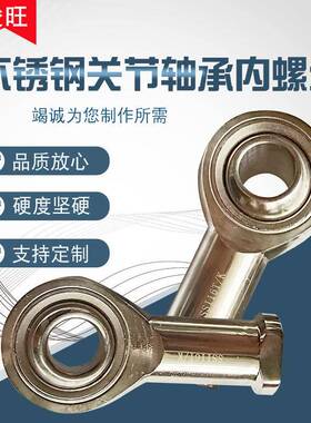 耐腐蚀高速鱼L眼杆端304材质不S726锈钢关节轴承SSI5T/3KSI35T/K