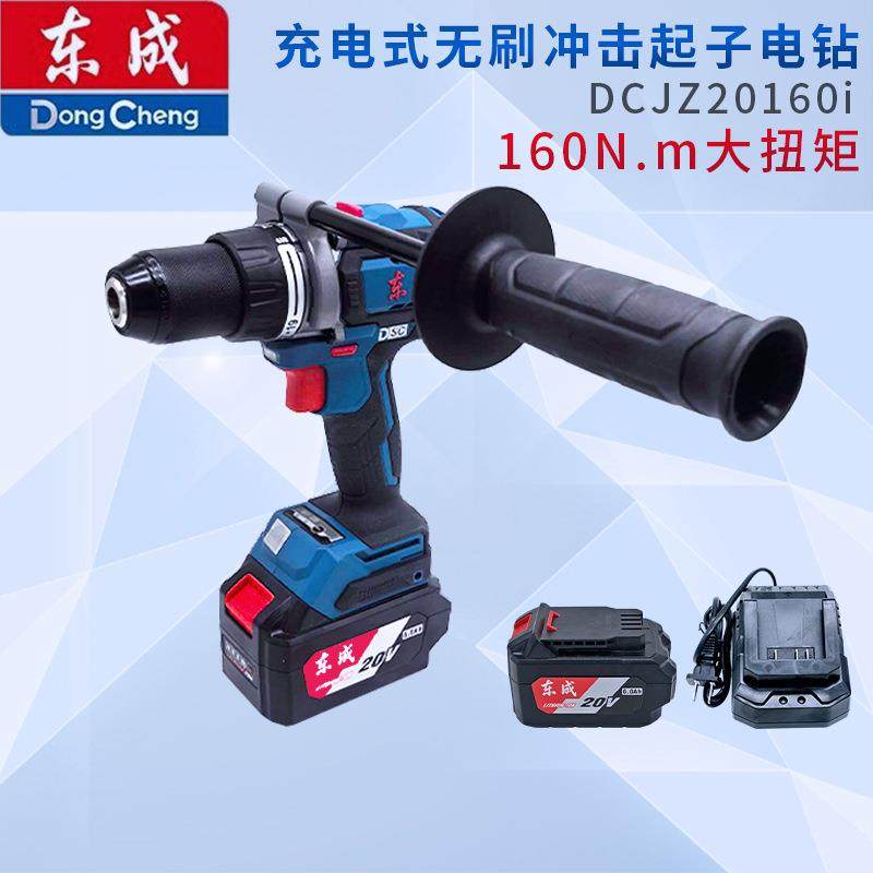 东成20V充电式无刷冲击电钻DCJZ20160i锂电冲击钻冲击起子机