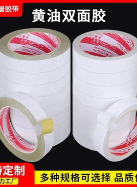 油性双面胶黄油印刷贴板双面胶带强粘性白色电脑棉纸绣花双面胶纸