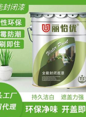 环保全能封闭底漆白色乳胶漆内外墙底漆家用防水涂料室内净味漆