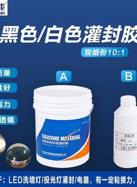 灌封胶黑色电子胶水变压器线路板粘接有机硅高导热防水灌封胶