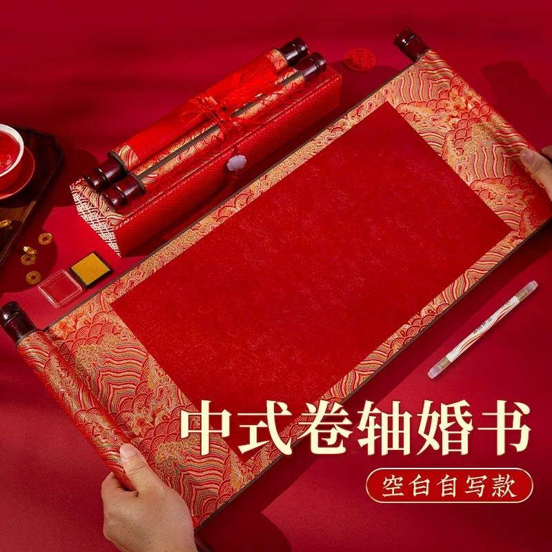 订婚书卷轴手写婚书中式婚礼订婚宴签字约书订婚书卷轴道具