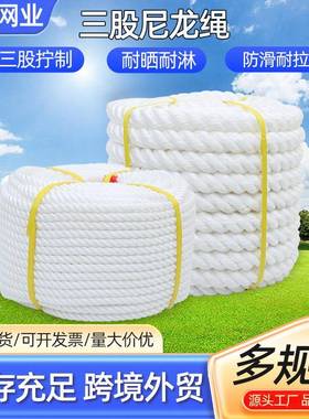 合股尼龙绳 跨境外贸10mm12mm白色尼龙绳子船用缆绳 三股尼龙绳