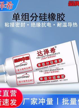 达泽希100ml包装白色单组份室温固化硅橡胶电路板黑色704密封胶