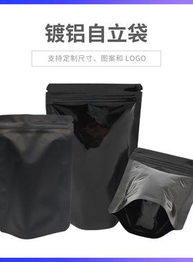 密封五谷杂粮包装袋咖啡豆饼干烘焙袋黑色自立自封铝箔袋100个价