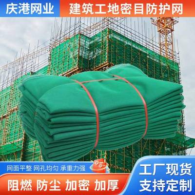 密目安全网建筑工地脚手外架阻燃防尘防坠落绿网安全密目网