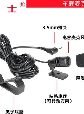 粘贴式车载屏蔽线麦克风车用蓝牙固定外置黑色导航仪车上有线话筒