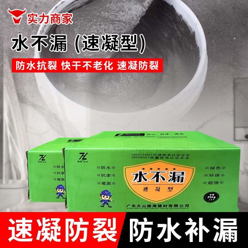 堵漏王水不漏厂家直销快速堵漏灵堵漏剂堵漏宝速凝快干水泥20kg