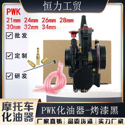 PWK 闸刀化油器 Carbureto 24/26/28/30/32/34mm ATV UTV Racing
