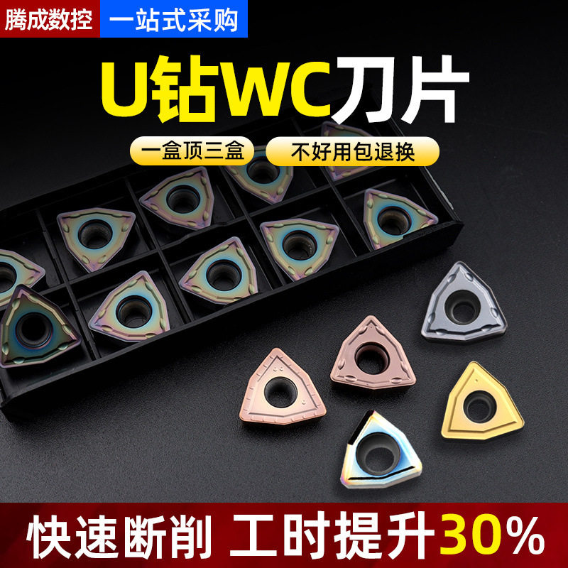 跨境U钻刀片WCMX030208桃型数控刀片050308不锈钢暴力钻批发