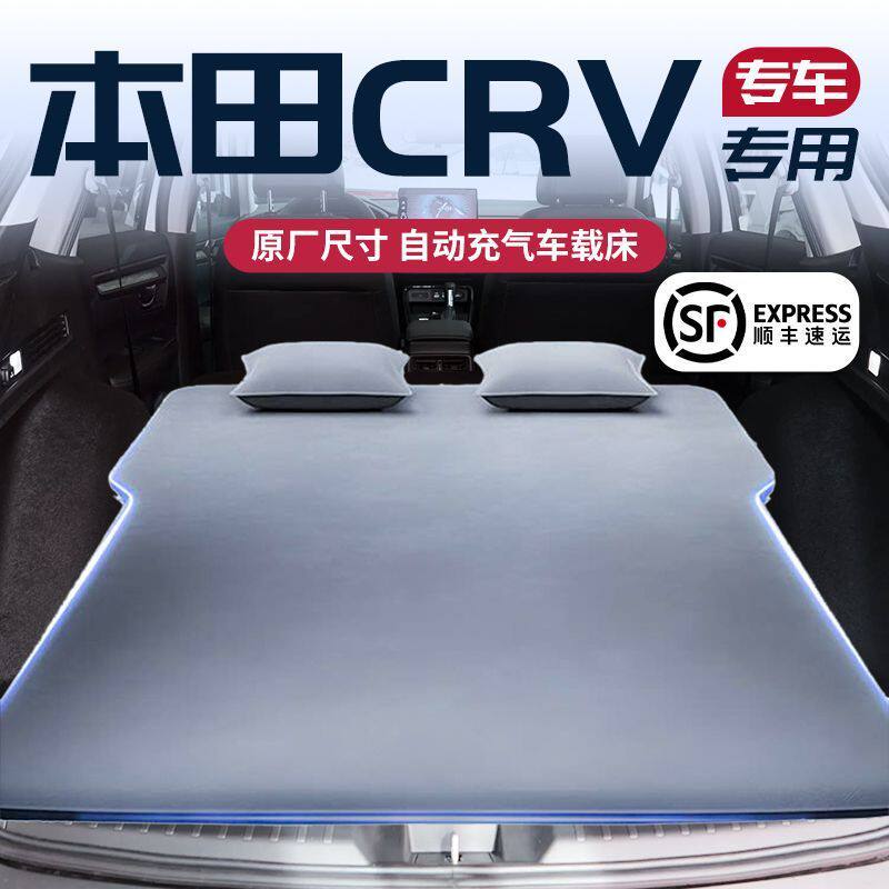 适用于本田crv充气床垫后备箱睡垫找平车载后排气垫床增高垫23汽
