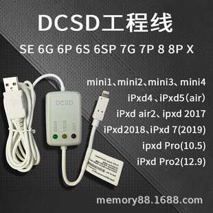 DCSD工程线 适用于手机进DFU刷机模式一键紫屏工程线