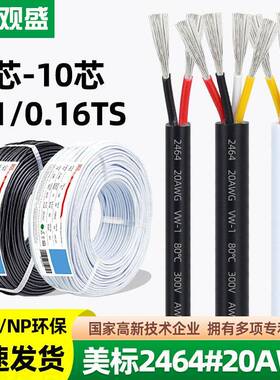 宏观盛2464护套线20AWG白色2 3 4 5 6芯小家电灯具电源线