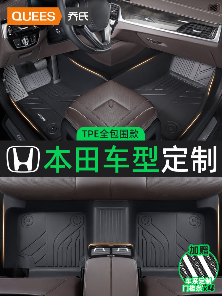 乔氏TPE汽车脚垫全包围适用本田crv雅阁思域xrv缤智飞度英仕派
