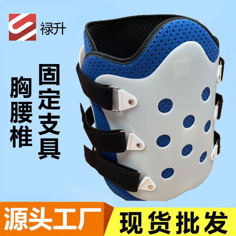 胸腰椎固定支具脊椎脊椎术后固定支架腰椎压缩性骨折康复护腰护具