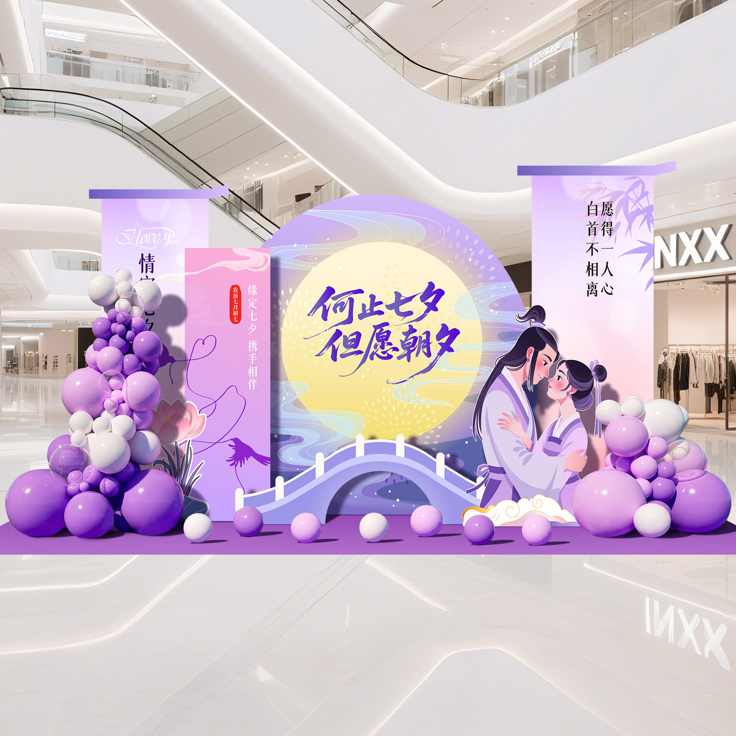 七夕情人节装饰商场主题活动场景氛围仪式感布置背景墙kt展板气球