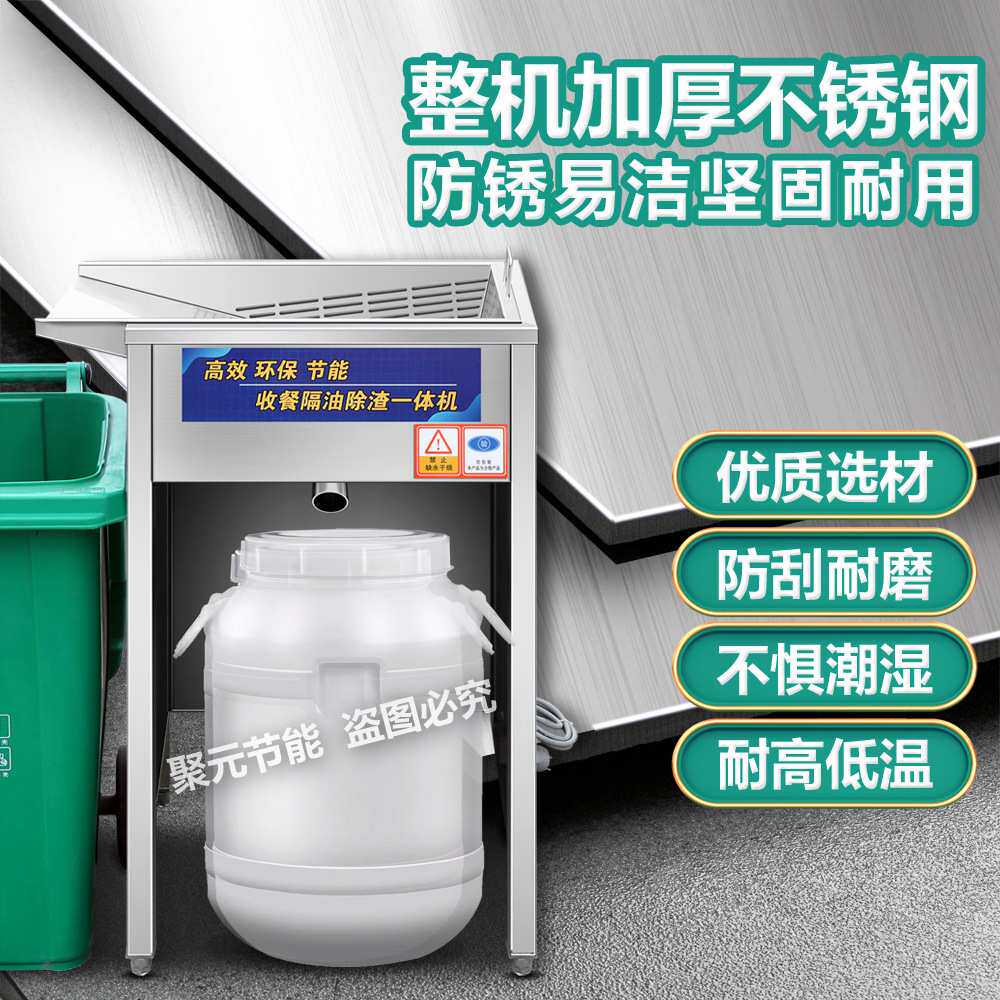 火锅油水分离器 加厚不锈钢酒店餐饮厨房隔油器整机收餐一体机