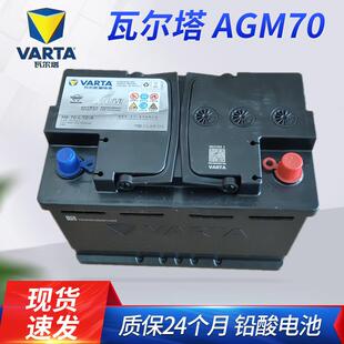 瓦尔塔AGM70汽车备用电瓶70A12V 铅酸免维护蓄电池