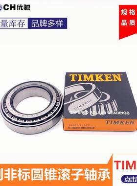 TIMKEN单列圆锥滚子轴承 19150/19268 K34306/K34478舍弗勒轴承