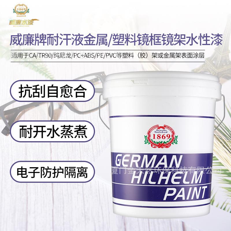 塑料眼镜框快干型水性漆耐汗液高硬抗刮眼镜腿防护隔离漆福建厂家