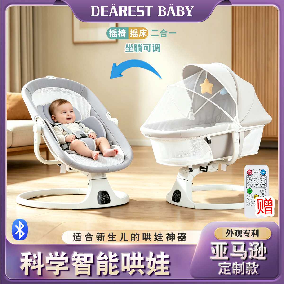 跨境婴儿摇摇椅室内摇床小月龄0-12个月哄娃神器宝宝电动摇篮躺椅