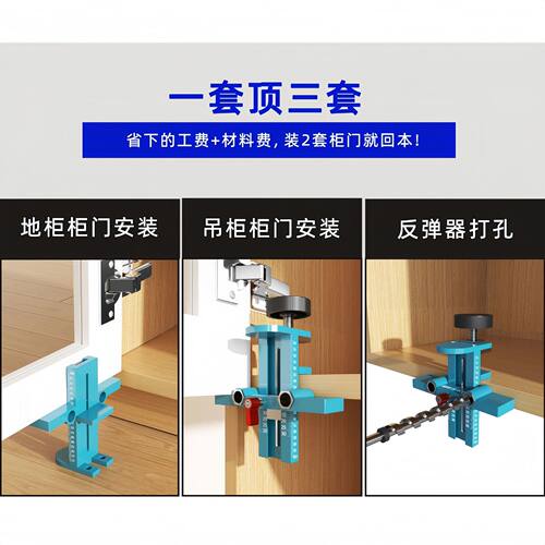 新升级三合一柜门安装辅助器地柜吊柜通用反弹器双打孔三合一