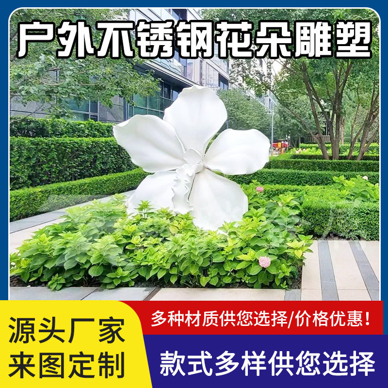 仿真不锈钢喷漆喇叭花朵雕塑定做售楼部小区公园绿地景观装饰摆件