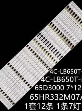 适L65M5-5ASP灯条65HR332M07A5 65D3000 4C-LB650T-HRP ST6451D02