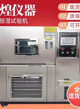 MZ-PRHT100恒温恒湿试验机 可程式恒温恒湿试验箱 100L