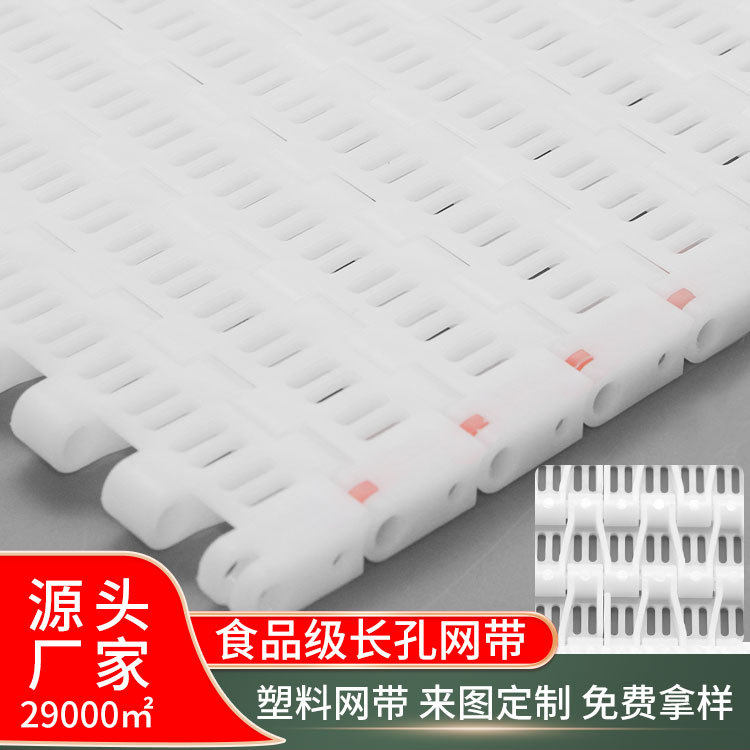 塑料网带 食品级网带酒水饮料输送竖孔模组输送带源头厂家直销