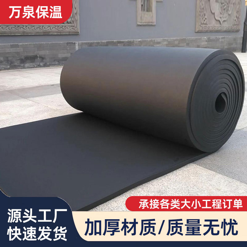 批发橡塑保温板屋顶阳光房隔热隔音板保温板蒸汽管道隔热保温材料
