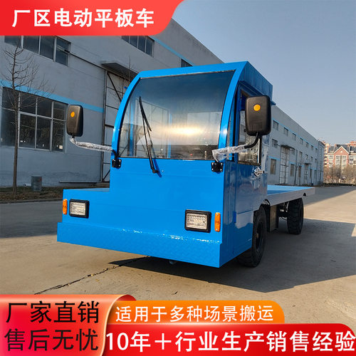 4吨电动平板车厂区专用搬运车电动四轮平板车仓库物流拉货车