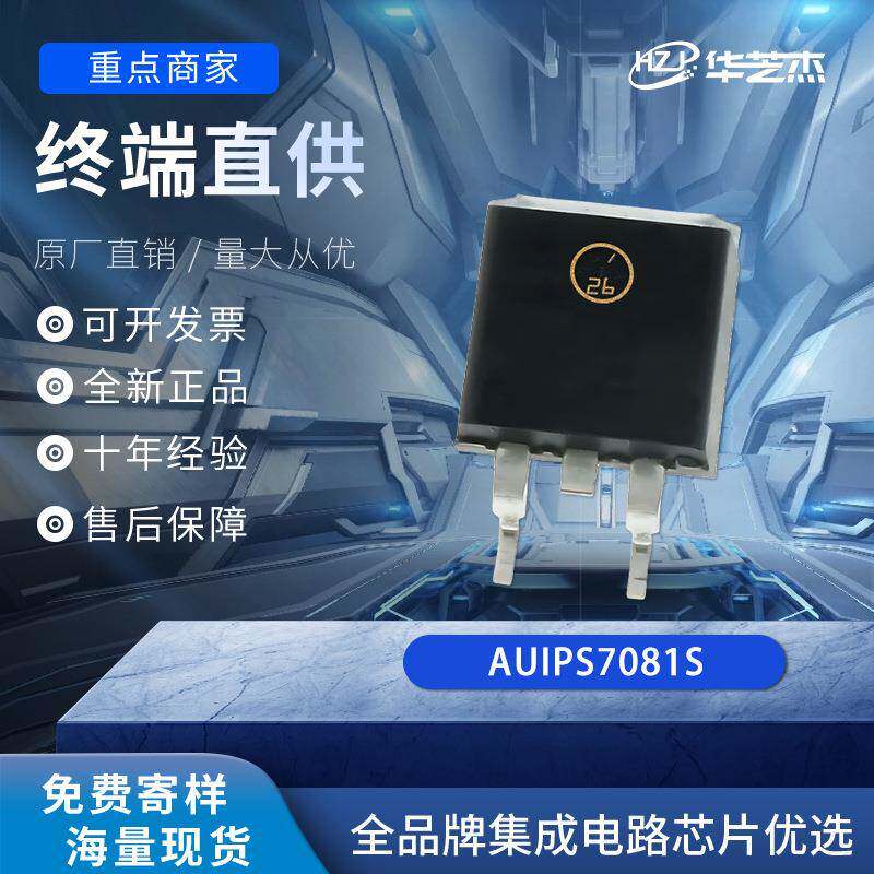 AUIPS7081St封装TO263-5t电源开关 IC - 配电原装集成电路芯片