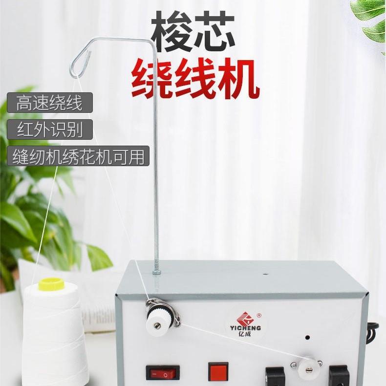 绣花机梭心电动绕线机底线打线机缝纫机模板机梭芯电子绕线器包邮