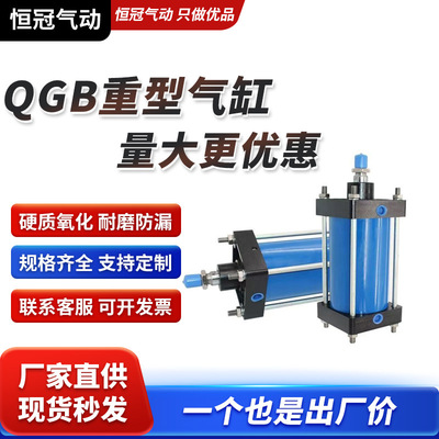 QGB气缸重型铁长行程大推力国标80/100/125/160/200/250/320/400