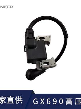 厂家直供适用HondaGX690高压包 GX620发动机点火线圈汽油机点火器
