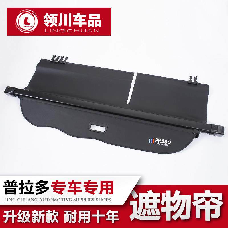 专用于10-20款普拉多遮物帘 丰田霸道2700中东版后备箱隔板改装件