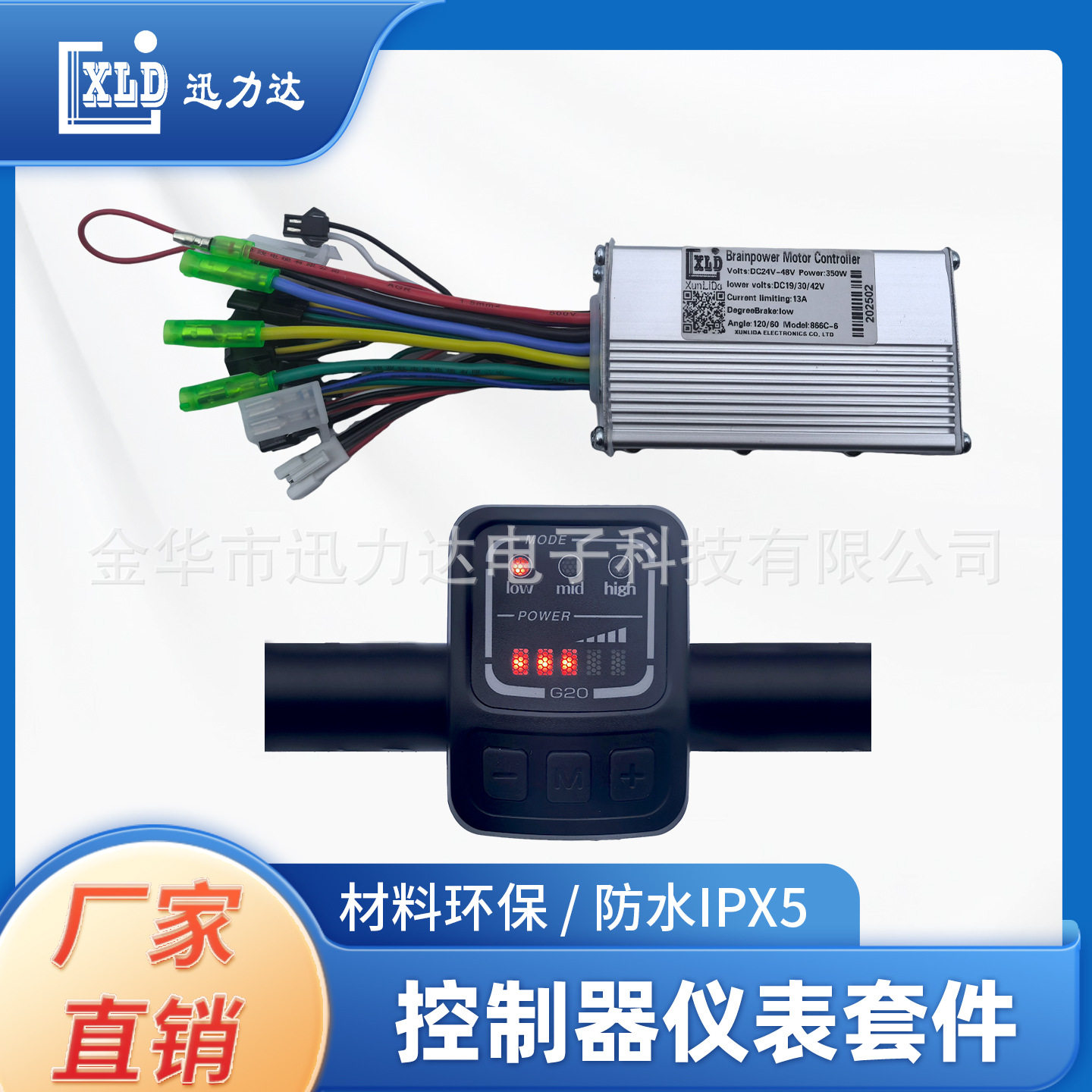 电动自行车电动滑板车LED仪表巡航电压自识别无刷控制器套件G20