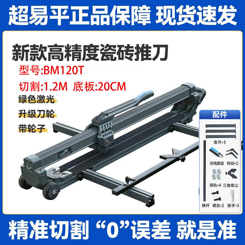 超易平BM120T瓷砖推刀轨道切割机大板墙地砖高精度工业级推割机