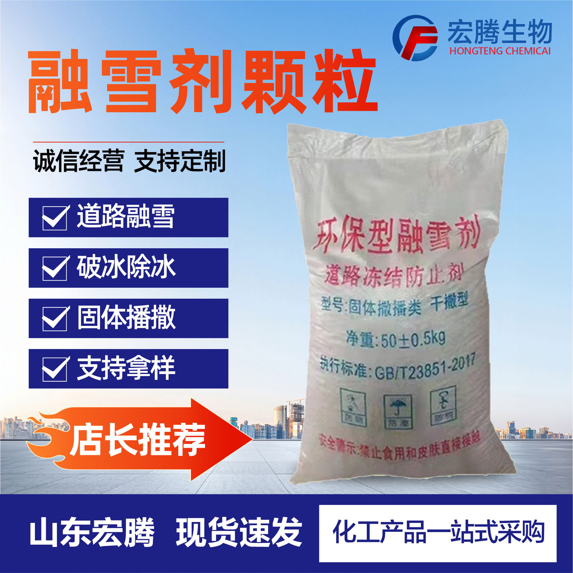 融雪剂多用途融雪剂道路机场园区通用速融防冻低腐蚀环保型融雪剂