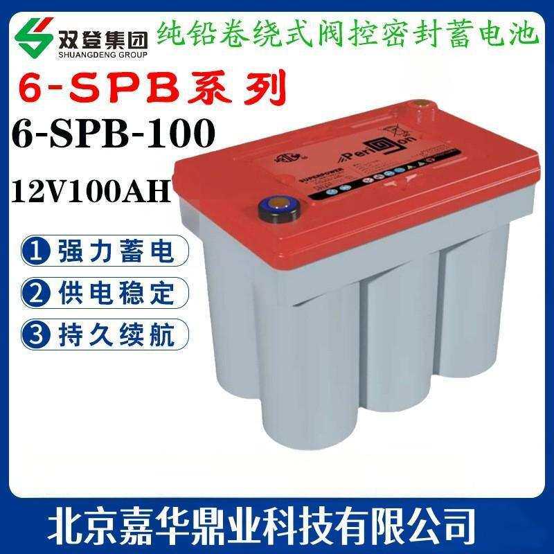 双登蓄电池6-SPB-100卷绕式12V100AH大容量 发电机组起动起停系统