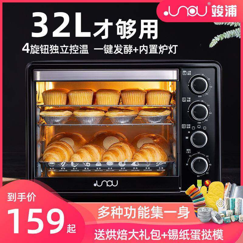 【32L+四旋控温+大礼包】竣浦电烤箱家用烘培大容量自动炉灯发酵