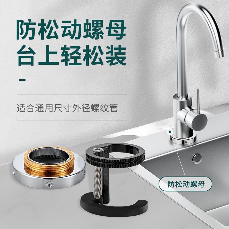 厨房水龙头固定神器水槽冷热龙头防松动螺母洗菜盆底座螺母紧固件