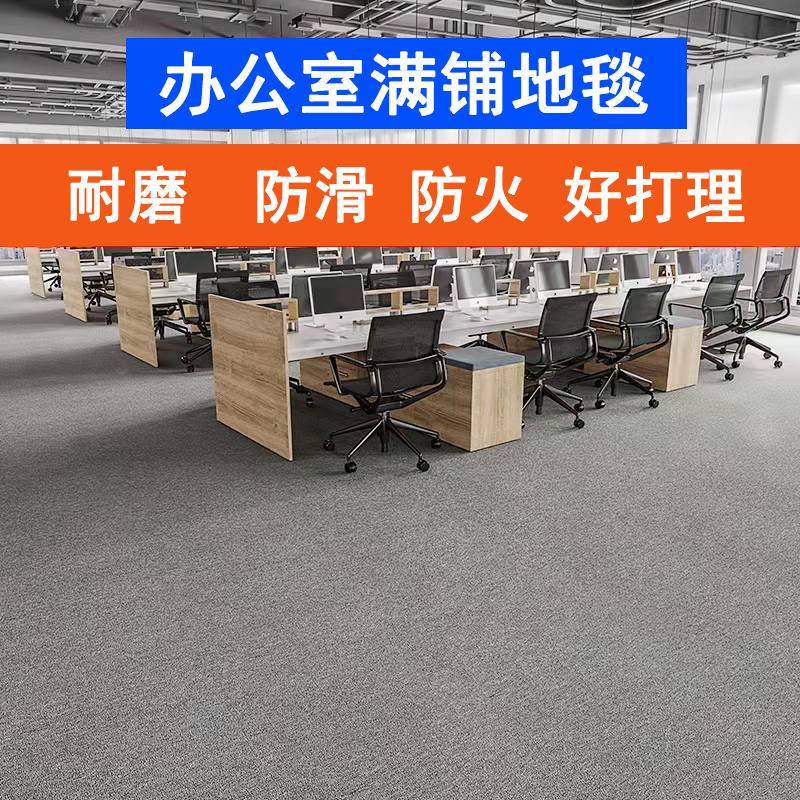 工业商用办公室地毯全铺公司摄影棚台球厅地毯工厂大面积隔音防火