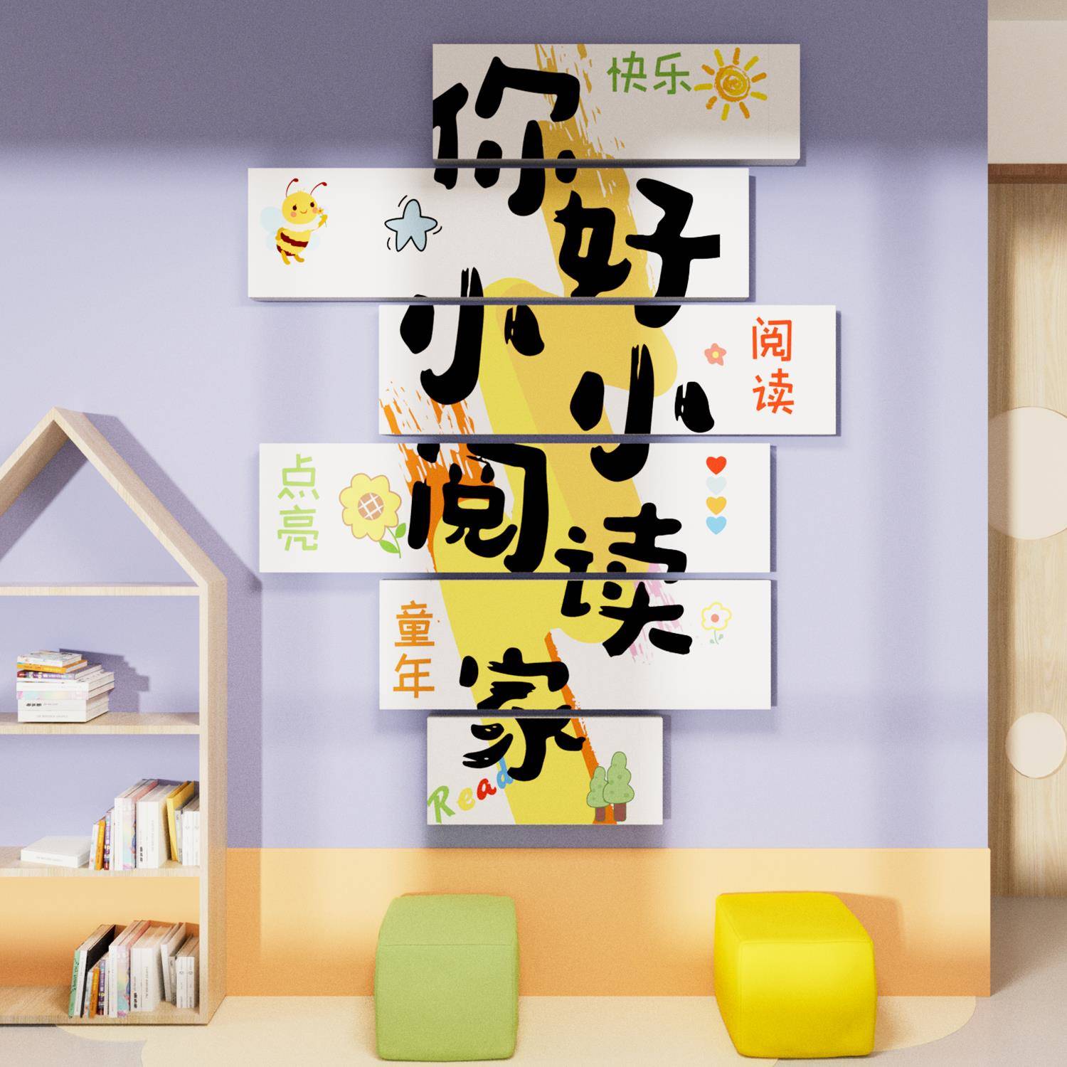 和书做朋友幼图园阅读书角S200室区环创文化墙面贴儿绘本馆童装饰