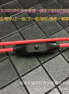 用森于海CX300S塞入耳式重低音线适控带麦CX300S耳耳机
