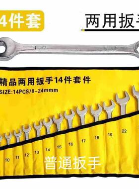 厂家应镜面用两用扳手14件套装家供应高强供度简81714易厂镜面两